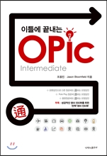 OPIC intermediate (Ŀ̹)