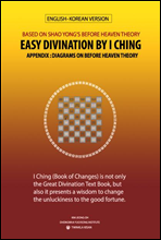 EASY DIVINATION BY I CHING (Ŀ̹)