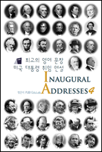 ְ   ̱    Inaugural Addresses 4 (Ŀ̹)