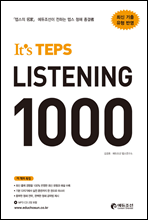 It's TEPS LISTENING 1000 (Ŀ̹)