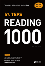 It's TEPS READING 1000 (Ŀ̹)
