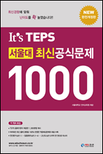 It's TEPS  ֽ Ĺ 1000 (Ŀ̹)